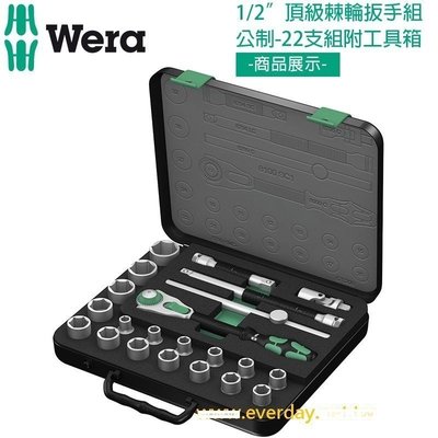 (永展) 德國 Wera 1/2 頂級棘輪扳手22支組公制-附工具箱 8100 SC 1  四分