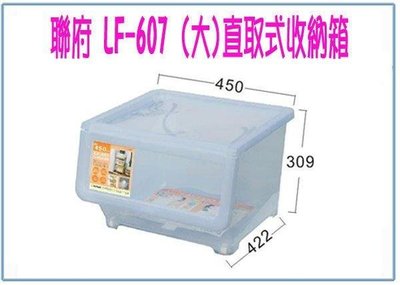 呈議) 聯府 LF-607 LF607 大 直取式收納箱 置物箱 滑輪箱