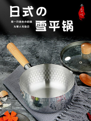 日本雪平鍋家用無涂層不粘日式加厚不銹鋼奶鍋泡面湯鍋寶寶輔食鍋-木木百貨