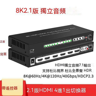 分離器 HDTV切換器 HDMI分配器 HDMI切換器 HDMIHDMI 2.1版 4進1出高清切換器 帶分離