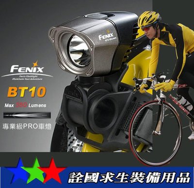 詮國 -(R514) 赤火 Fenix | BT 腳踏車系列 | [全新改版]Fenix 專業車燈.專業自行車用 | # BT10