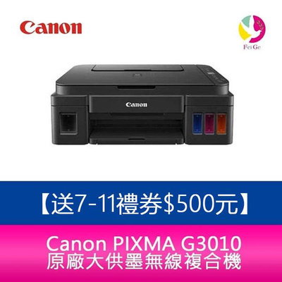 【送7-11禮券$800元】Canon PIXMA G3010 原廠大供墨無線複合機 原廠官網登錄