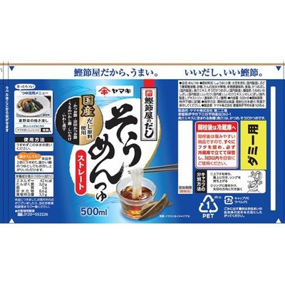 日本 YAMAKI 雅媽吉 鰹魚醬素麵調味露油500ml(藍)