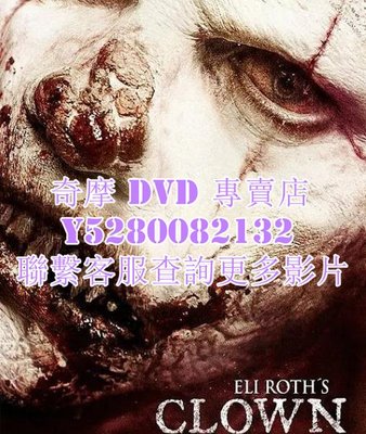 DVD 影片 專賣 電影 小丑/小醜 2014年