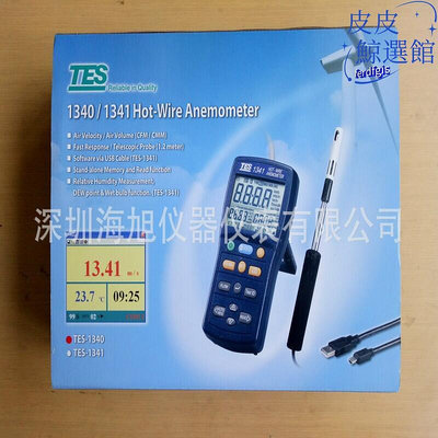 TES-1341風速儀熱線式風速儀泰仕TES1341特價優惠