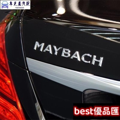 現貨促銷 新款Benz 賓士邁巴赫MAYBACH車標字母標志S400 S560車身后尾箱標貼改裝