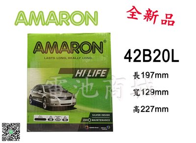 《電池商城》全新 愛馬龍 AMARON 銀合金汽車電池 42B20L(36B20L加強)