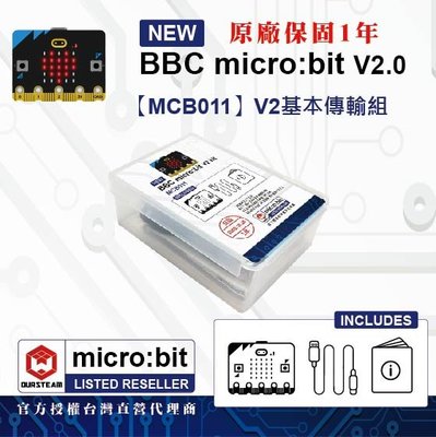 在台現貨 BBC micro:bit V2.21 micro bit v2基本傳輸組