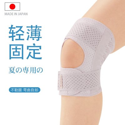 日本原裝進口護膝半月板恢復運動跑步健身關節保護固定帶透氣夏季滿額免運