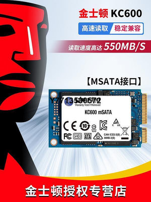 金士頓固態硬碟KC600 MSATA 256G 512g 1t工控機筆電固態盤ssd