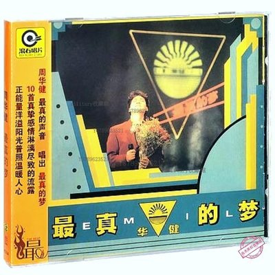 military收藏~正版 星外星 周華健 最真的夢 1989專輯唱片CD+歌詞本