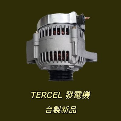【保固一年】豐田 TOYOTA Tercel 1.5-1.3專用型 90安培 發電機 現貨 新品〝牛馬達汽材〞