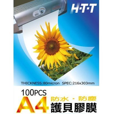 HTT A4護貝膠膜(100入) L100 黏性強 抗靜電 適用任何紙張保存與保護之專用護貝膠膜-【便利網】