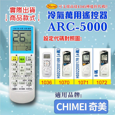 [百威電子] 冷氣萬用 遙控器 (適用品牌：CHIMEI 奇美) ARC-5000 冷氣遙控器 遙控