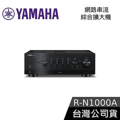 【免運送到家】YAMAHA R-N1000A 綜合擴大機 網路串流 WIFI音樂串流 公司貨
