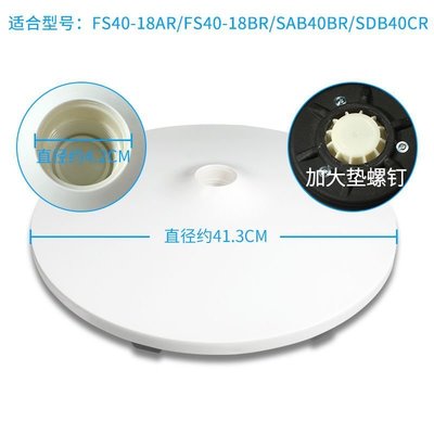 【熱賣精選】電風扇底座FS40-18AR/SDC35DR/SDB40CR/W底盤配重塊固定盤