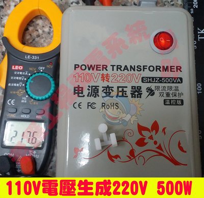 老羅工程*065*110V升壓220V變壓器500W含電源線 另~中國韓國泰國香港電壓舜紅降壓電器