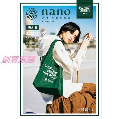 日文MOOK雜誌附錄nano．Universe 改變世界摺疊購物袋-綠