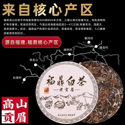 【白茶】2013年福鼎白茶餅貢眉 白茶茶葉禮盒裝正宗福鼎老白茶五餅七餅裝茶葉 福鼎茶莊