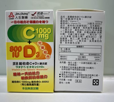 人生 渡邊維他命C+D3 膜衣錠 (60錠裝) $200