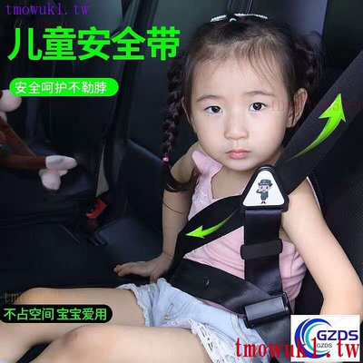 車之星~ 汽車安全帶固定器 安全帶調整器 兒童汽車安全帶 固定器 兒童安全帶調整固定器 安全帶轉接器 汽車安全帶調整器