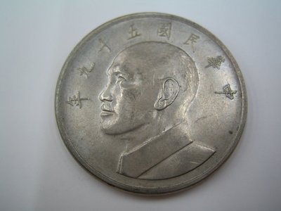 民國59年大5元硬幣.錢幣