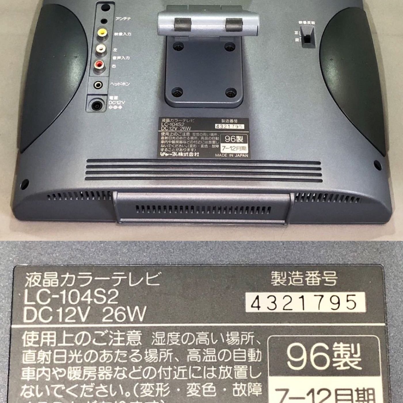 Sharp Lcd Tv Lc 104s2 10 4吋高畫質電視移動小電視日本製 Yahoo奇摩拍賣