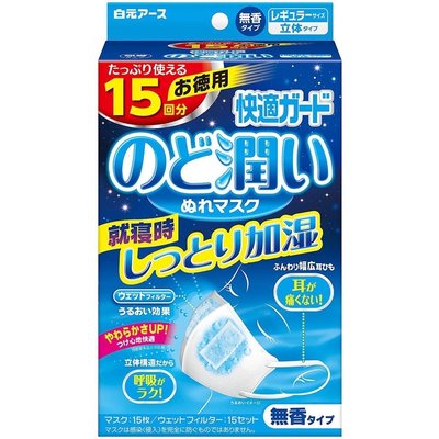 日本直送 白元加濕口罩 一包三入 兩包