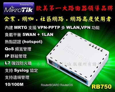 【MikroTik】Linux RB750r2 軟體路由器 RouterBOARD 頻寬管理 VPN VLAN QoS