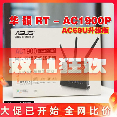 rt-ac1900p千兆雙頻家用路由器ac68u升級版mesh