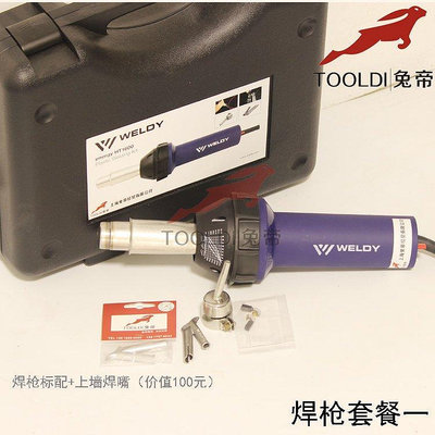 新品 兔帝牌PVC塑膠地板鋪設工具運動 橡膠 亞麻防靜電威迪熱風焊槍促銷 可開發票