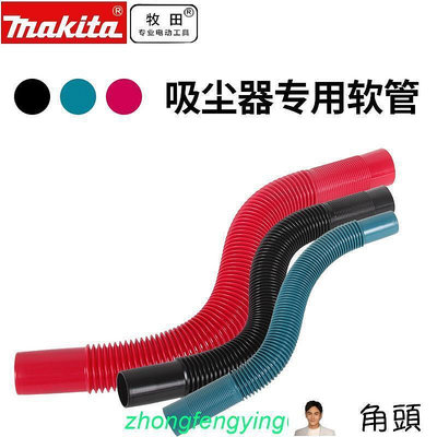 【現貨】可開發票牧田makita充電式吸塵器CL100配件吸頭扁毛刷圓毛刷軟管