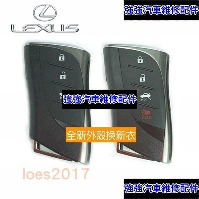 現貨直出熱銷 新款 車鑰匙 遙控器 LEXUS 鑰匙殼 外殼 鑰匙 ES GS RX LS UX NX ES250 IS250 IS汽車維修 內飾配件