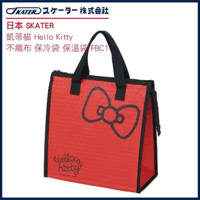 日本 SKATER  凱蒂貓 Hello Kitty 不織布 保冷袋 保溫袋 FBC1