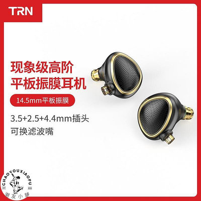【精選好物】TRN Kirin麒麟高階平板振膜耳機 HIFI 發燒入耳式耳機 高保真耳機