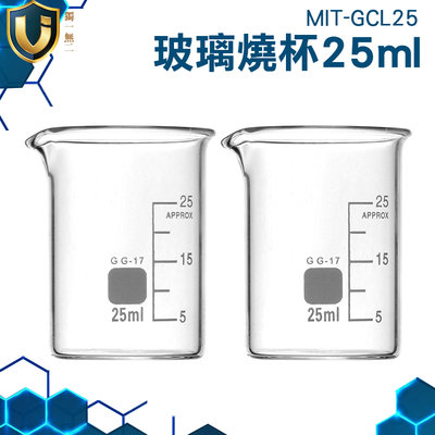 《獨一無2》低型燒杯 高硼硅玻璃 刻度燒杯 多種尺寸 硬度高 烘焙帶刻度量杯 MIT-GCL25
