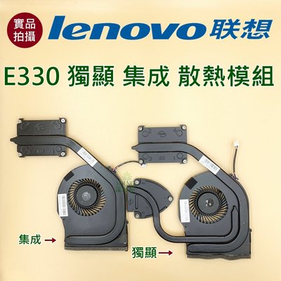 【漾屏屋】含稅 聯想 Lenovo E330 獨顯 集成 散熱模組 良品 筆電 風扇 散熱器