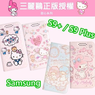 【三麗鷗】Samsung Galaxy S9 甜心系列彩繪可站立皮套