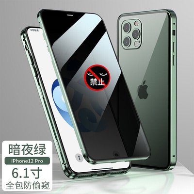 防窺版萬磁王蘋果iPhone11  11Pro 7 8Plus X Xs Xr XsMax雙面玻璃磁吸手機殼