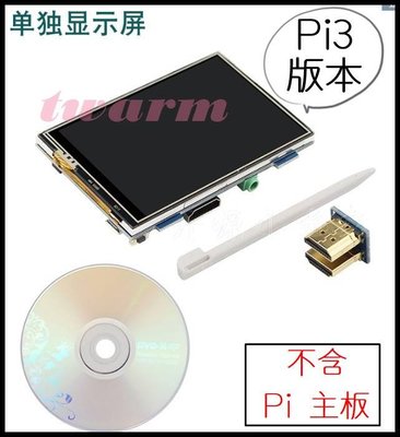 《德源科技》r) 樹莓派Pi3B+ 螢幕：3.5寸 HDMI LCD 顯示器 觸摸顯示屏 (Pi 遊戲系統屏幕)