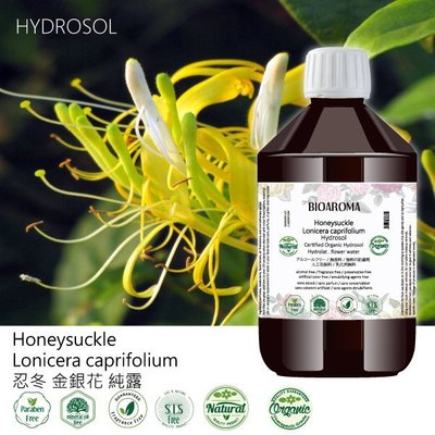 【純露工坊】250ml Honeysuckle-Lonicera caprifoliu 忍冬金銀花有機花水純露