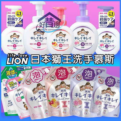 日本 LION 獅王 抗菌 泡沫洗手乳 慕斯 泡泡 花香 果香 本體 250ml 500ml 另有 補充包 兒童 勤洗手