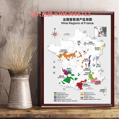精品法國葡萄酒產區地圖裝飾畫澳洲紅酒產地分布圖掛畫酒窖會所裝飾畫