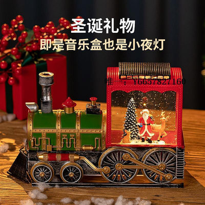 音樂盒圣誕節禮物平安夜音樂盒火車八音盒水晶球送兒童生日老人雪人玩具八音盒