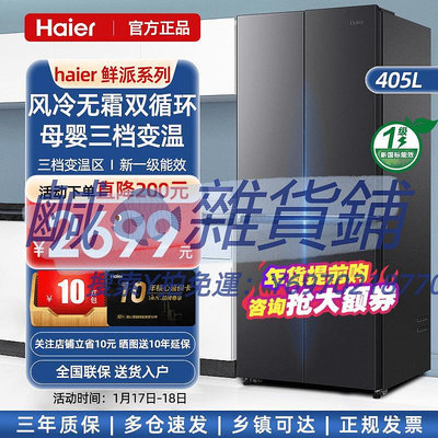 冰箱【一級能效】海爾冰箱405L升十字對開門T型四門家用風冷無霜官方