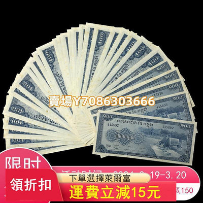 全新黃斑 柬埔寨100瑞爾老版紙幣 藍色版 水牛 1956-72年 P-13b 錢幣 紙幣 紙鈔【悠然居】1460