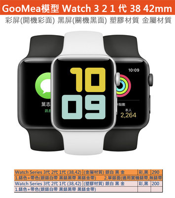 GMO 模型金屬Apple蘋果Watch手錶Series 3代2代1代38mm42mm展示Dummy樣品假機交差上繳
