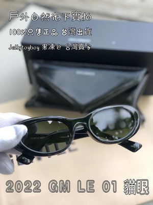2022款 韓國潮牌 全新正品 gentle monster LE 01貓眼 GM Flatba 太陽眼鏡 潮流 前衛款