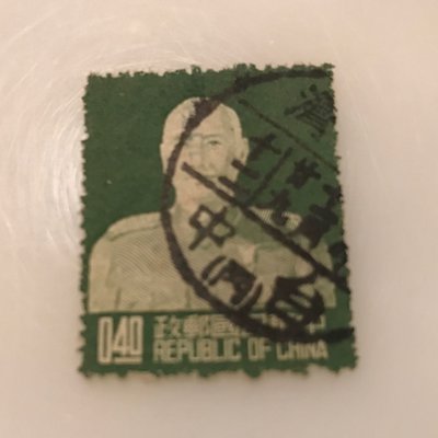 [大東郵票］蔣總統台北版0.4元舊票銷台中