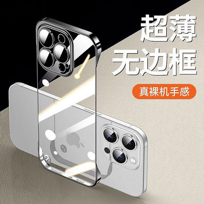 【夠尚3C數碼】適用蘋果15手機殼iPhone14promax新款超薄無邊框13pro保護套Plus